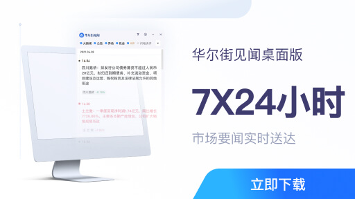 华尔街见闻 PC版